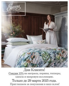 Весна - скидки 15%